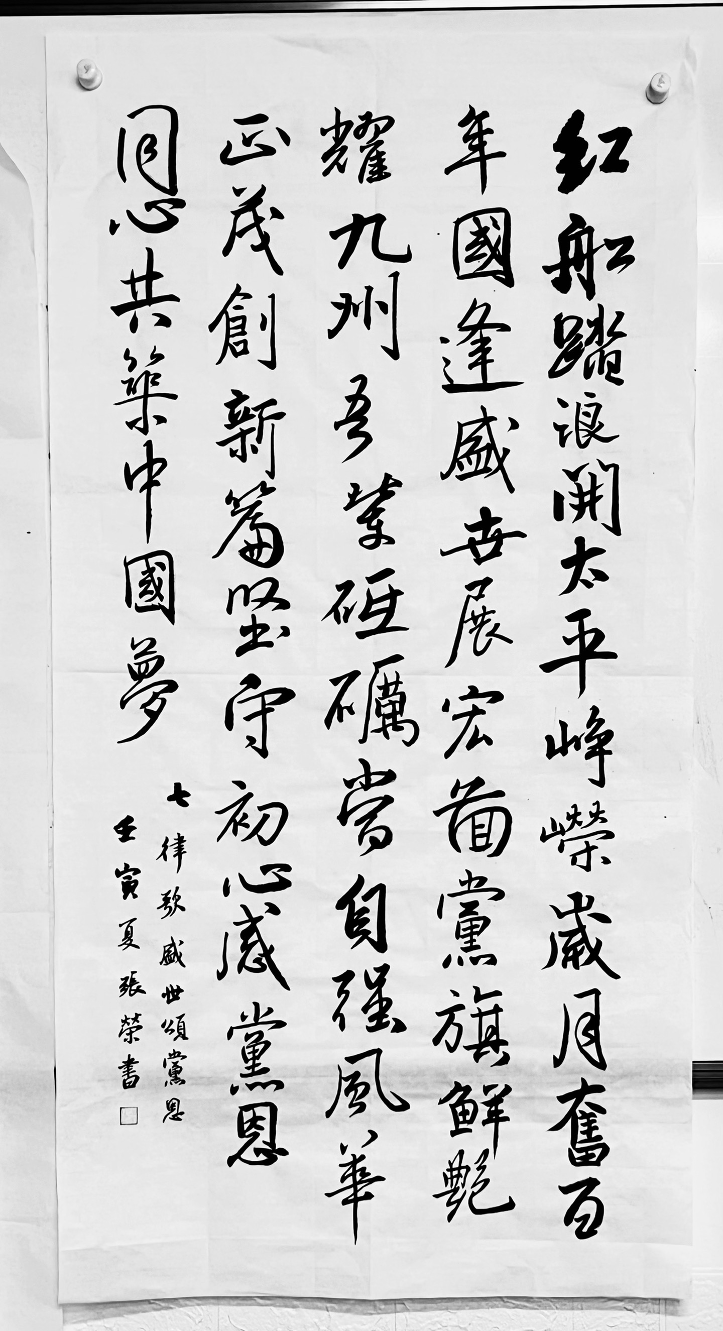 銅川公司 書(shū)法作品-同心共筑中國(guó)夢(mèng)  張榮.jpg